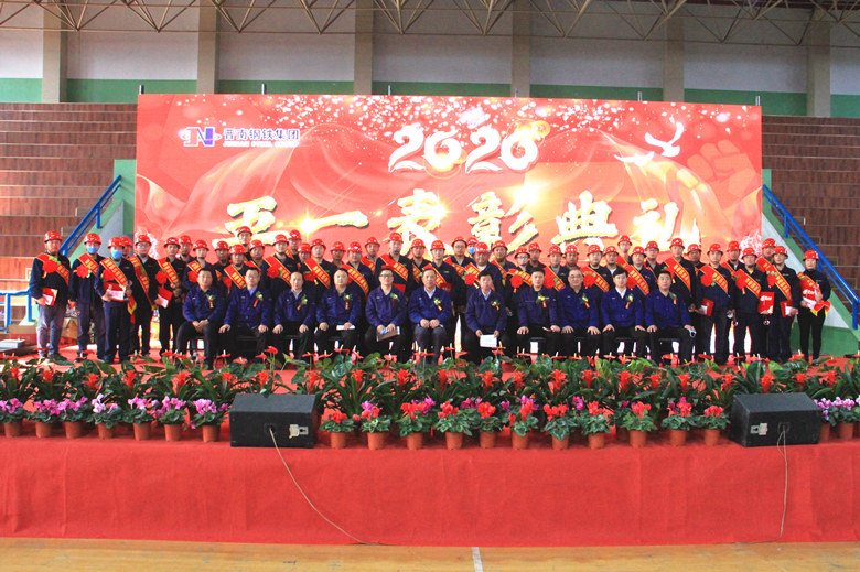 晋南钢铁集团举办“五一表彰典礼”
